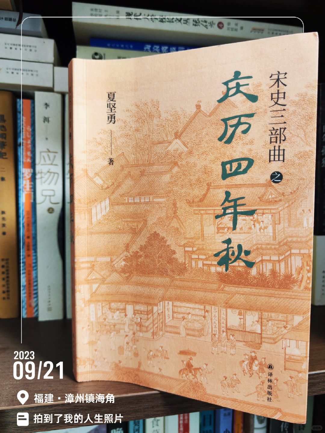第435本：历史系列之宋史三部曲之庆历四年