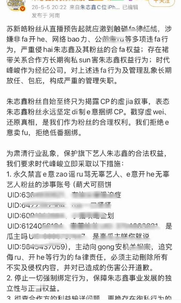 朱志鑫粉丝和苏新皓粉丝严正声明： 