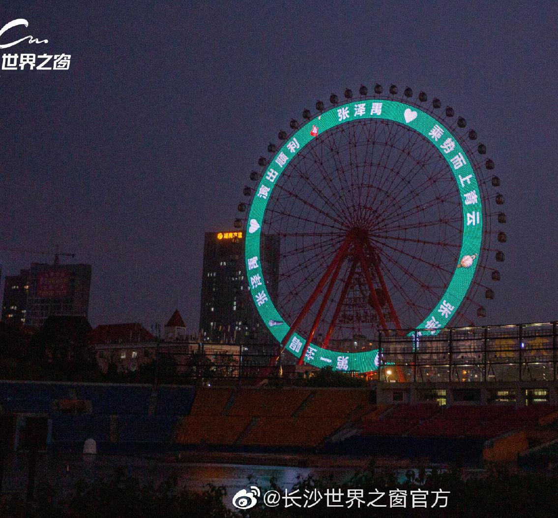 三年半了 21年8月17日湖南卫视的晚会 也是在世界之窗的摩天轮应援现在都出道了
