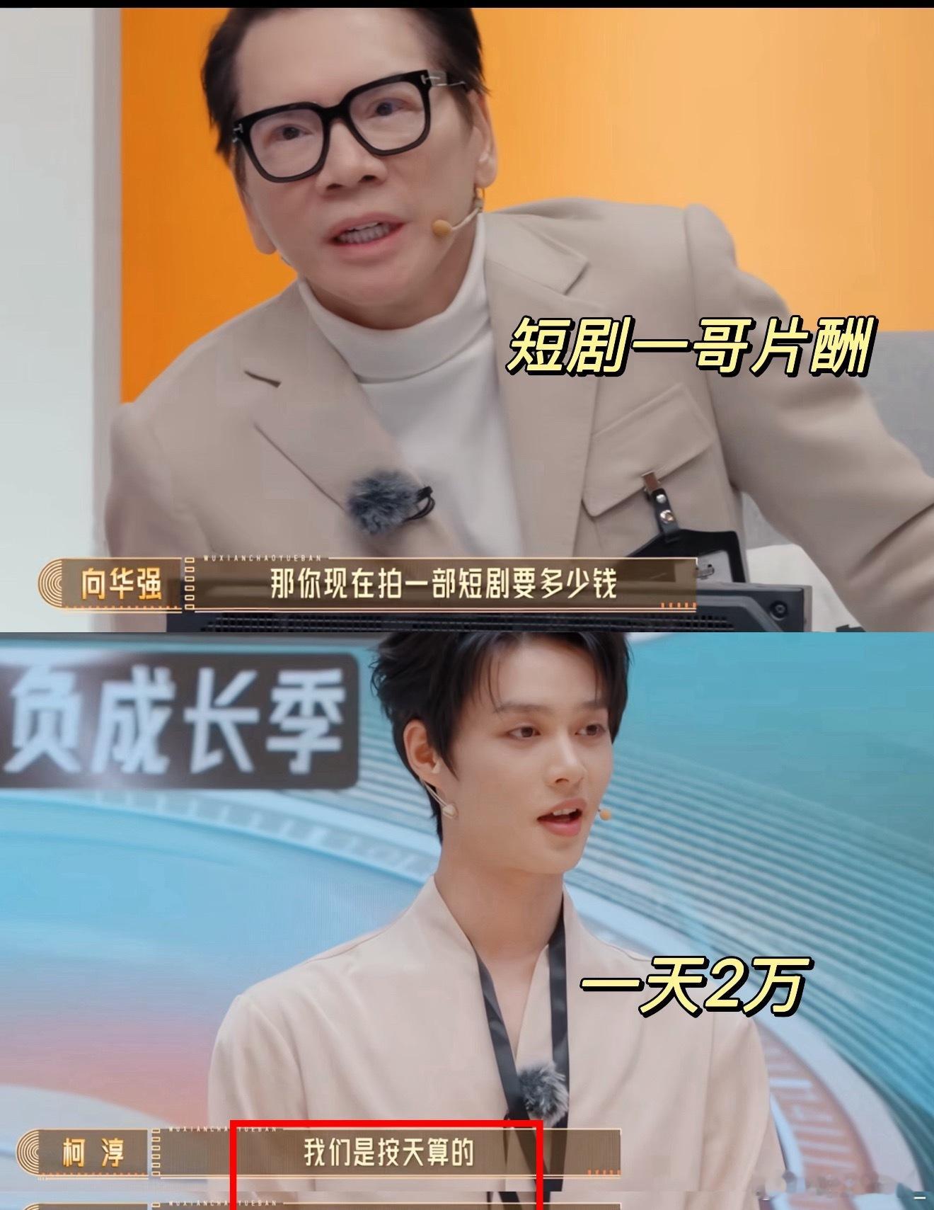 曝短剧演员一天收入3万柯淳说了 他报价两万 但没拿过这个数 