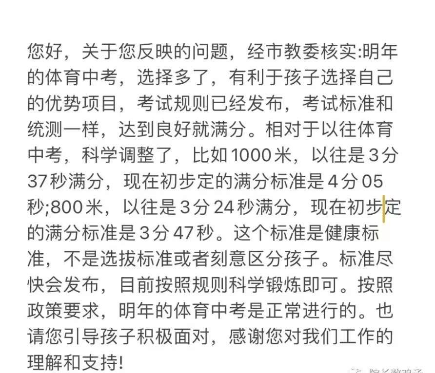 北京中考体育的小道消息