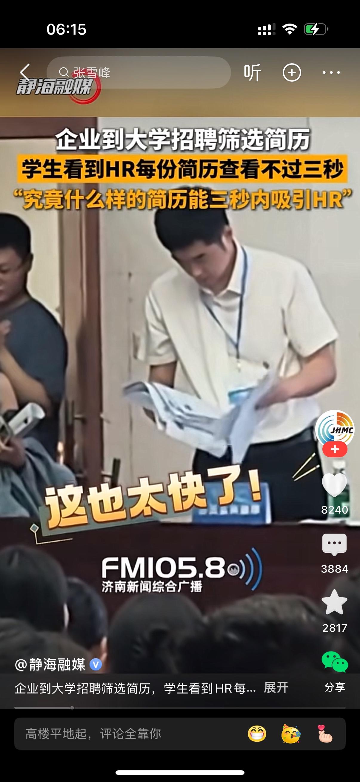 企业到学校开宣讲会。大学生们人头攒动，把简历交给hr。hr拿着那一沓简历进行筛选