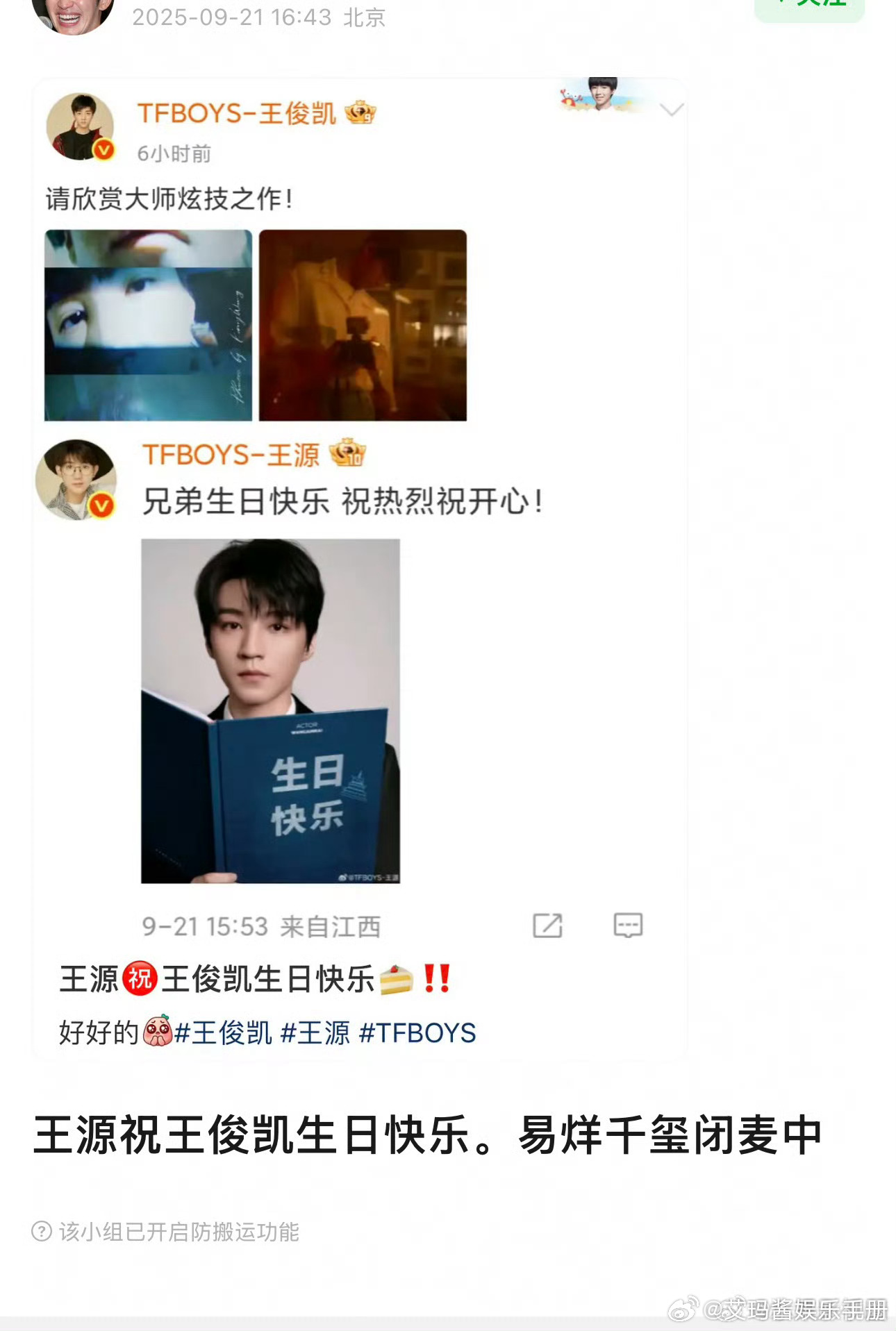 王源评论区给王俊凯送祝福，网友开押易烊千玺会不会送祝福了[吃瓜]王源评论祝王俊凯