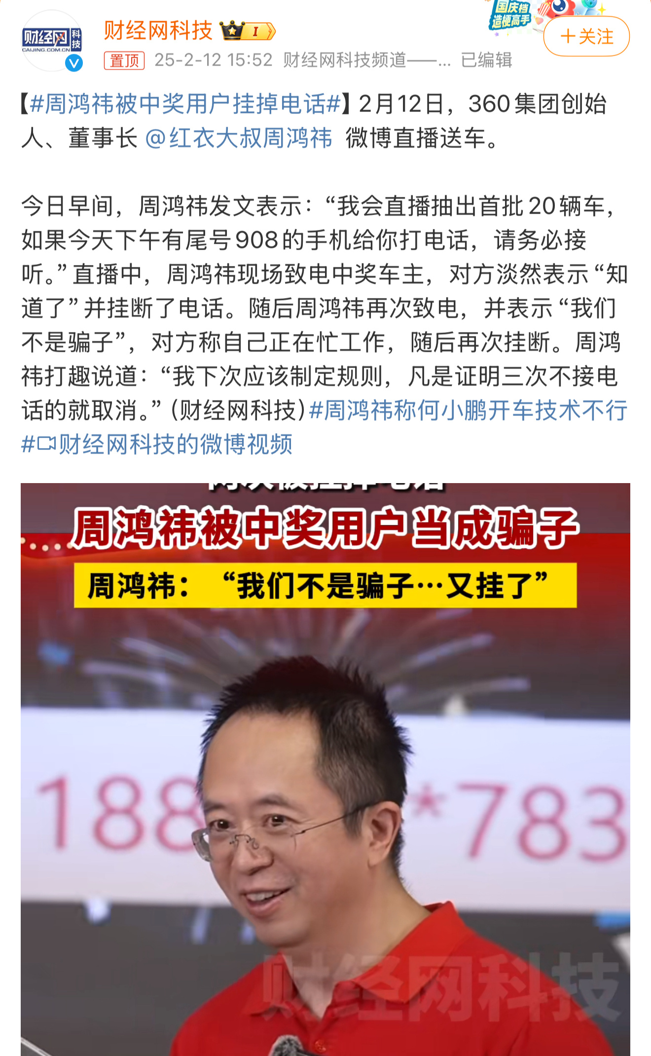 周鸿祎被中奖用户挂掉电话 事实证明，运气来了是能躲掉的[允悲][允悲] 