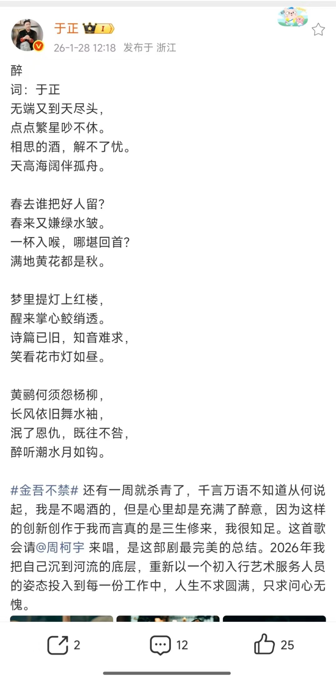 于正为周柯宇新歌做词于正为周柯宇做词 于正为周柯宇做词 