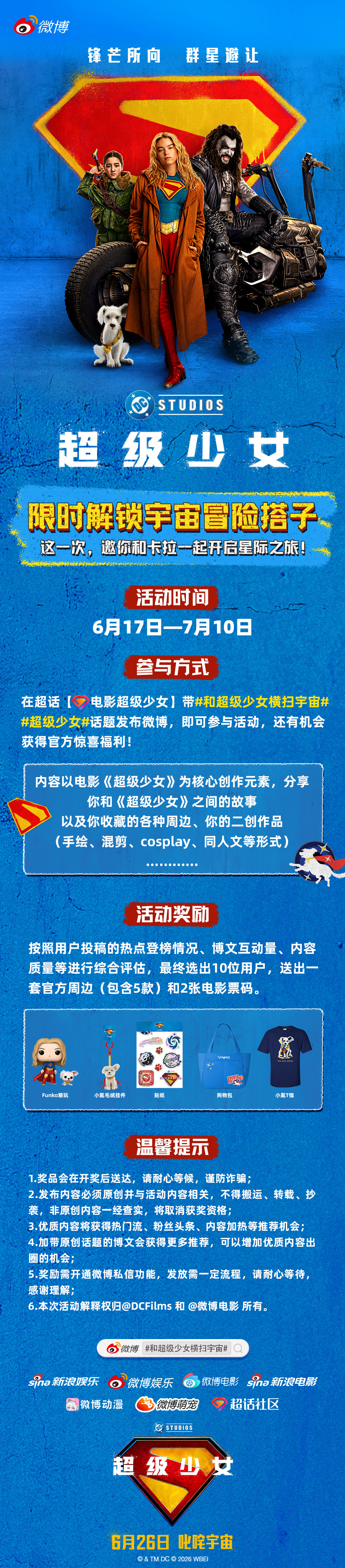 如果拥有一次穿越宇宙的机会，你会如何书写属于自己的超级少女故事？✨电影《超级少女