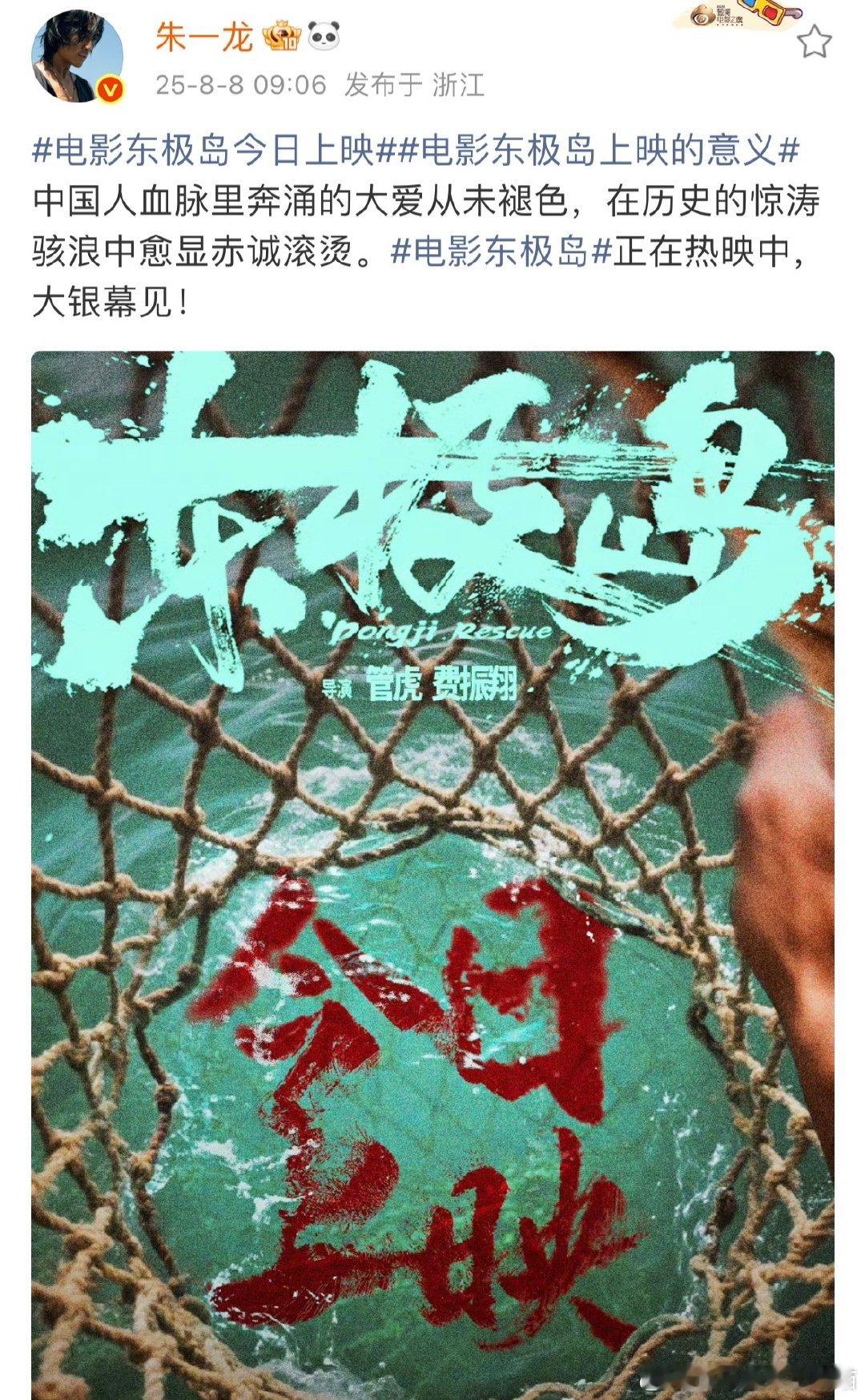 朱一龙吴磊倪妮大银幕见朱一龙吴磊倪妮宣传新电影《东极岛》今日上映，朱一龙、吴磊、