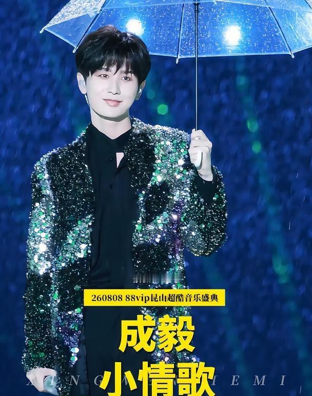成毅《小情歌》舞台 对粉丝唱情歌啊
明星 舞台 演唱会前排视角 星姐现场 成毅