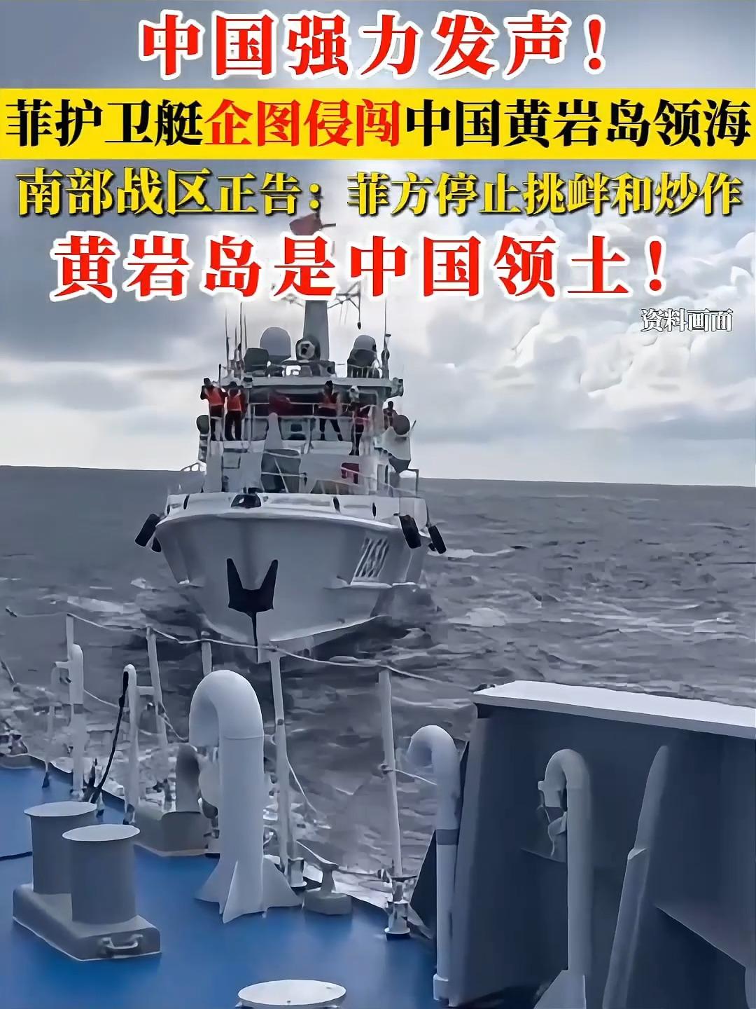 黄岩岛是中国固有领土，主权无可辩驳。针对菲方频繁派船侵闯滋事、破坏生态，中国海警