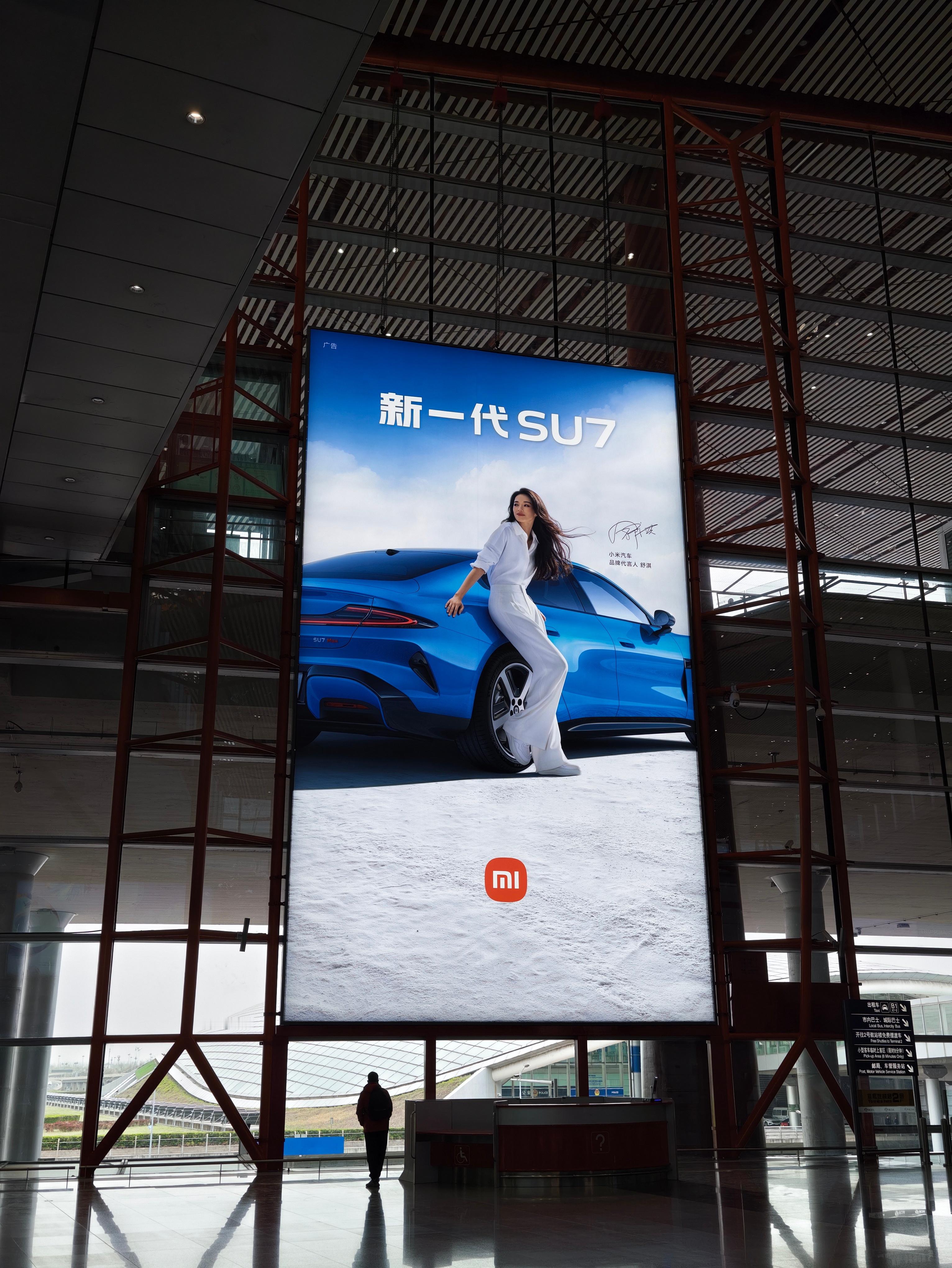 北京机场， SU7 舒淇广告牌 非常的醒目！ 