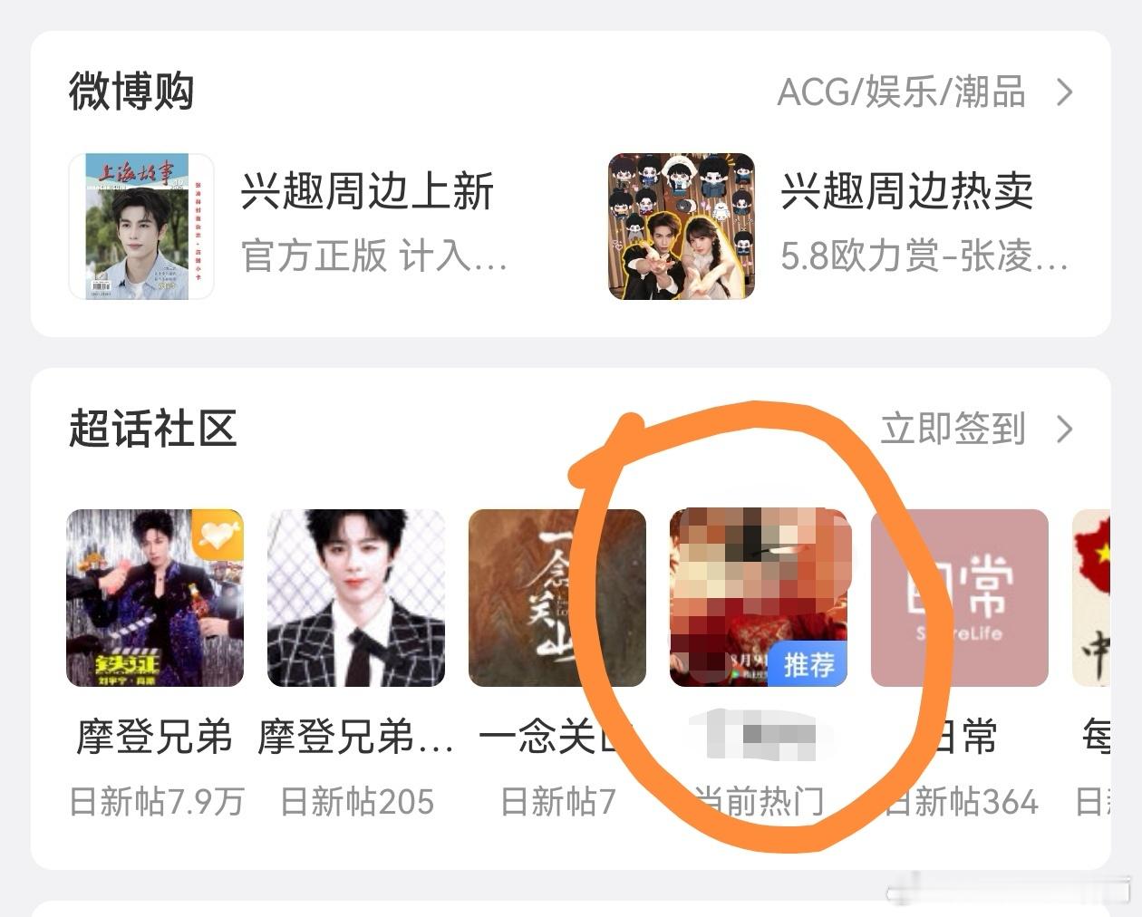 渣浪怎么回事，给我下套啊还会刷新推荐不同的超话一不小心点进去都出事儿了[允悲][