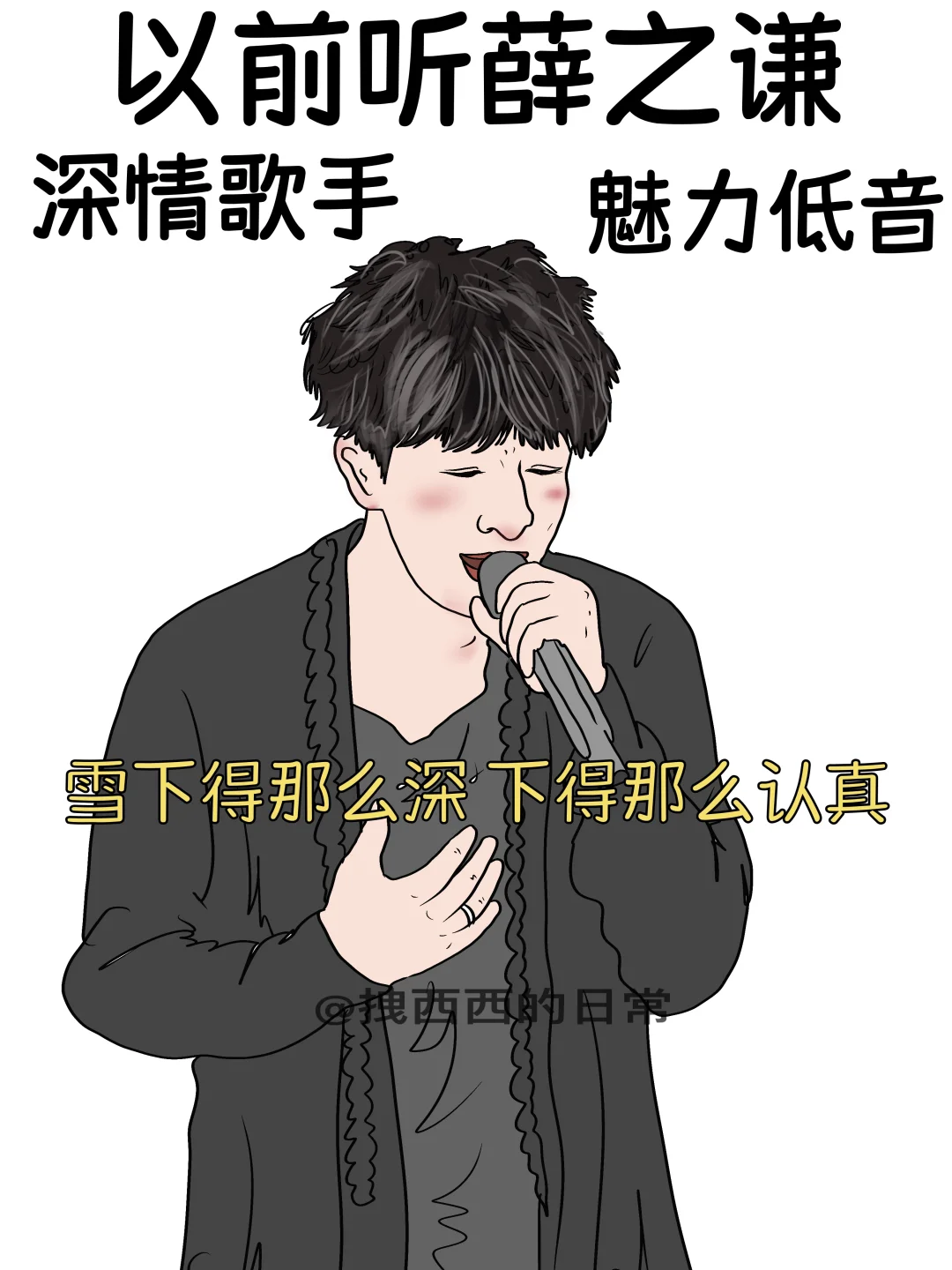 以前听vs现在听