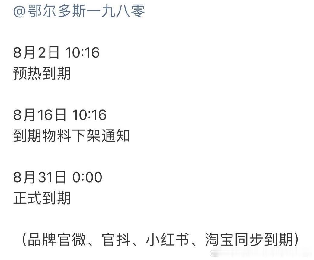 这是谁啊，商务到期还带预热的