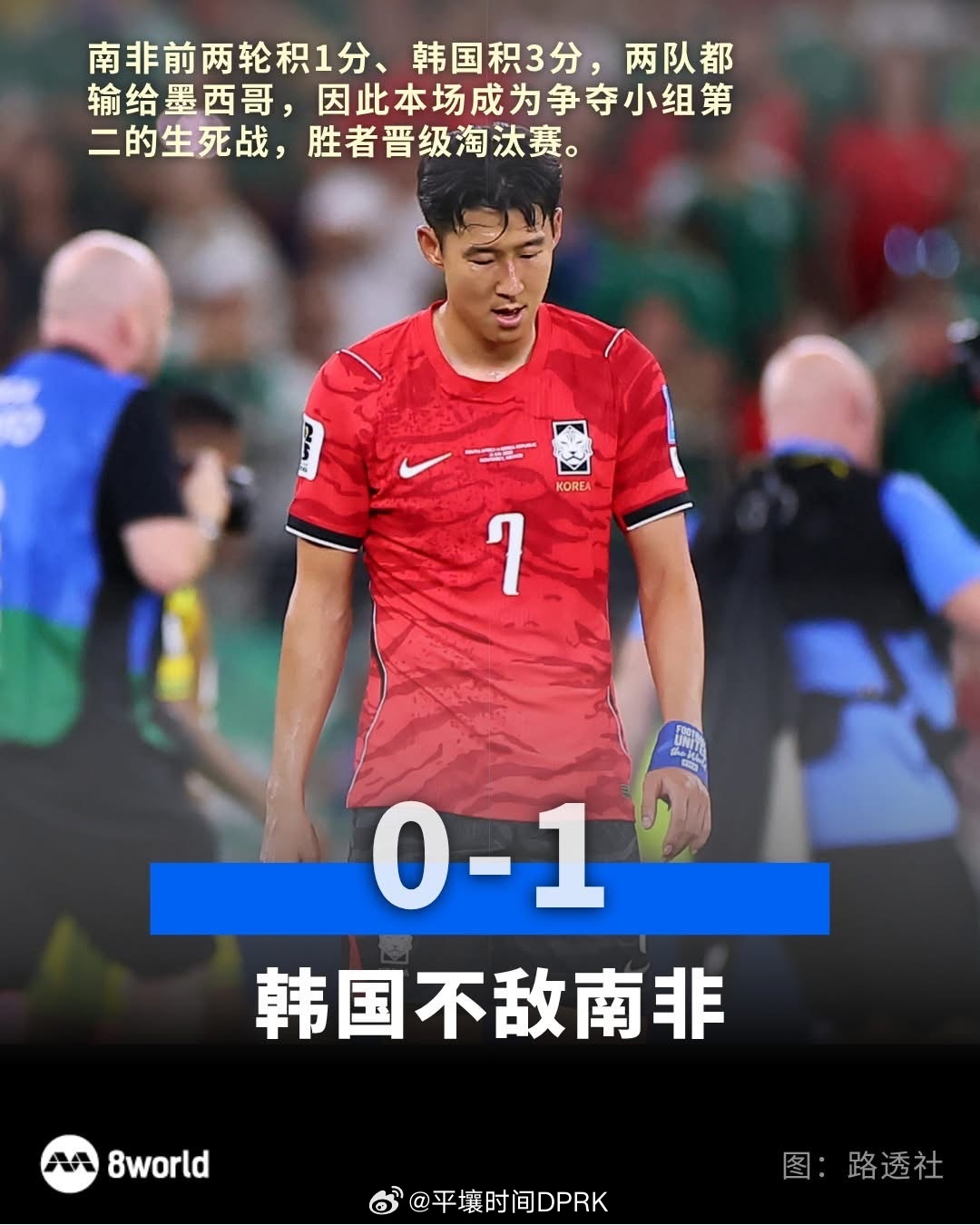 淘汰它丢人显眼 如此不堪一击该上朝鲜队 