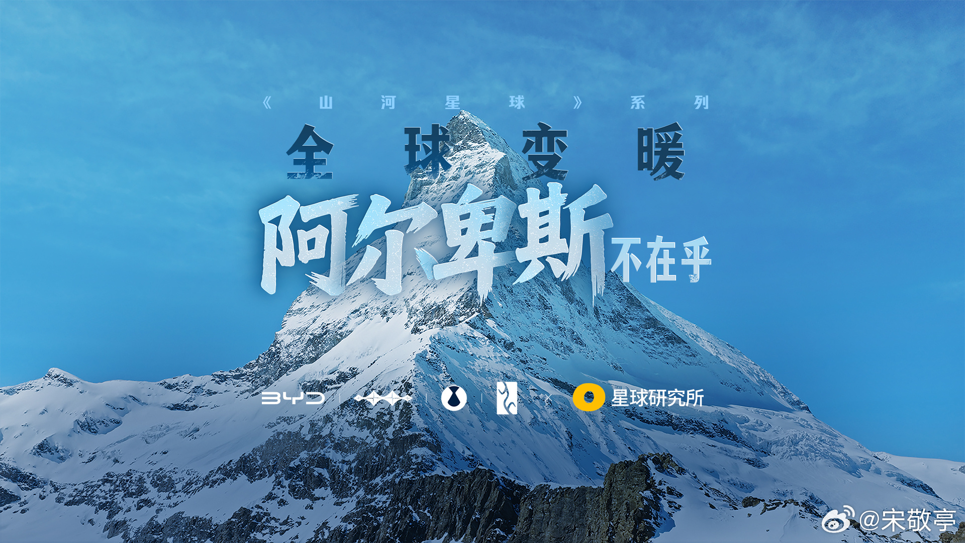 中国智造破界出圈！比亚迪驭风而行，让世界看见东方力量！当海狮07 EV掠过阿尔卑