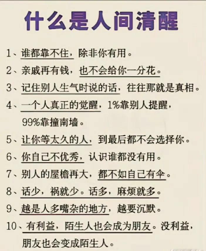 说的有没有道理，经过生活的锤炼就能明白了！ ​​​