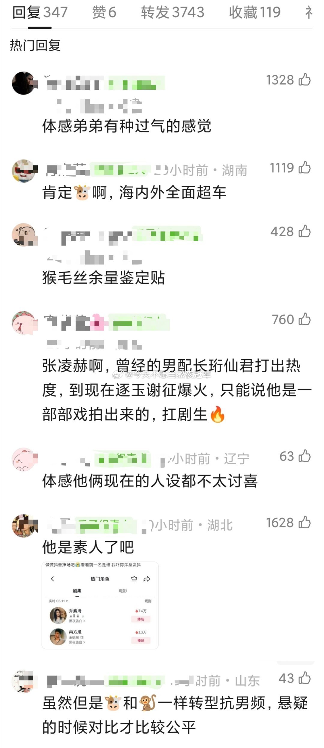 网友高楼热聊，《逐玉》之后的🐮快速崛起，对内娱其他流量🥜有威 胁吗？  同样