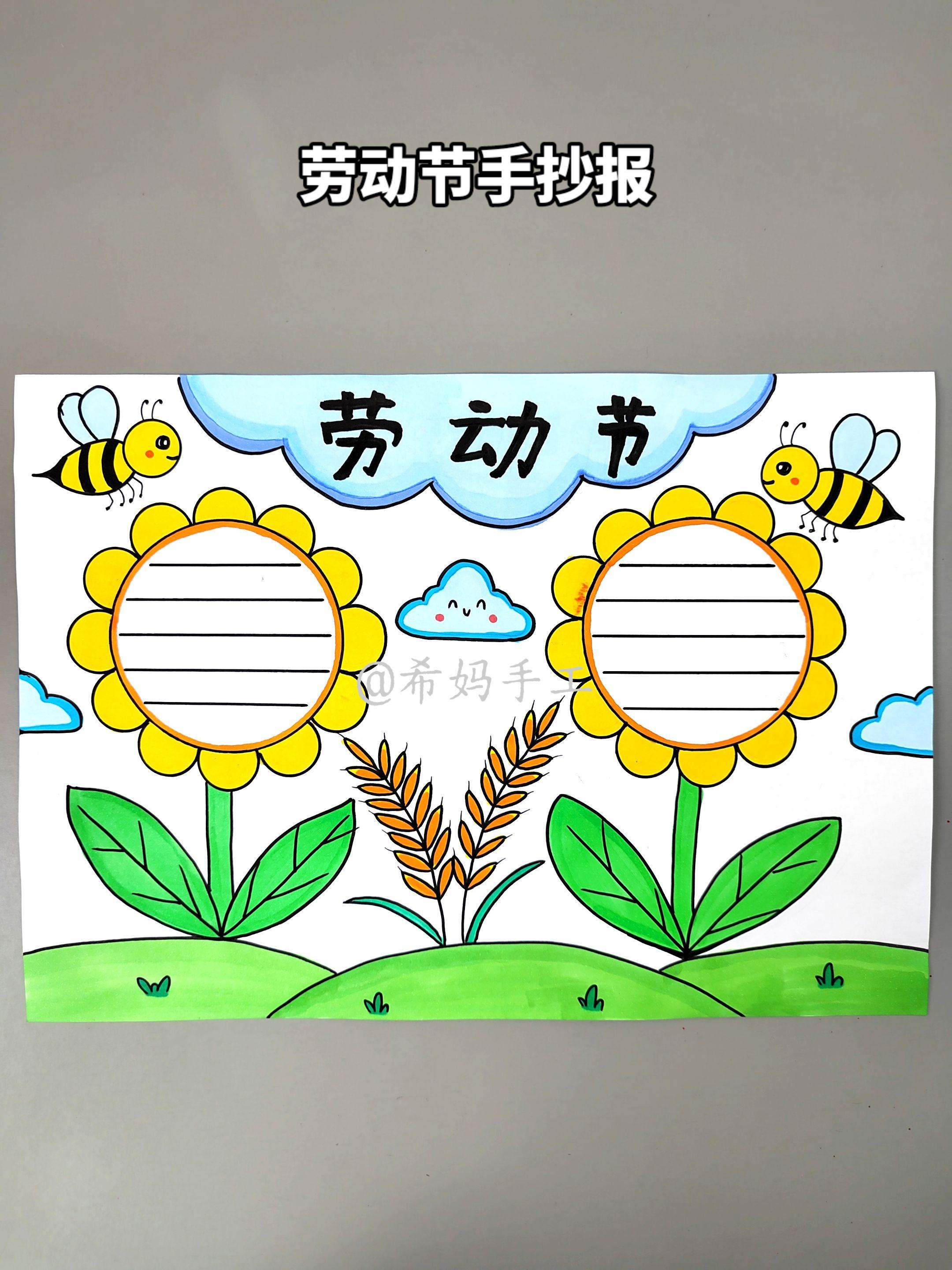 简单易学的劳动节手抄报模板来啦！手残党也能学会，快收藏起来和孩子一起画吧！