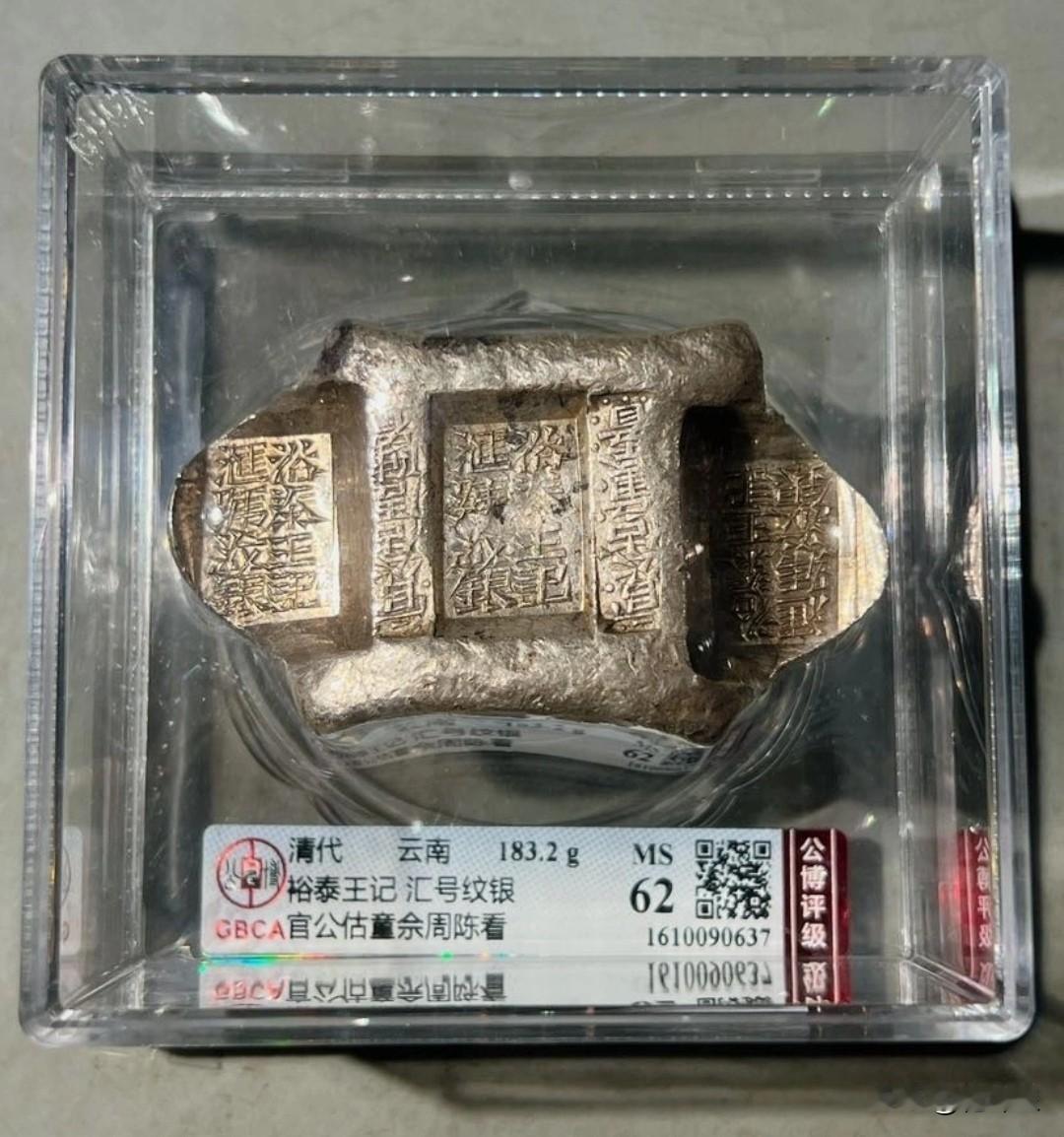 划算吗？某平台截拍了一锭大约5两的清代银锭，上面有文字记号，评级称重是183克。