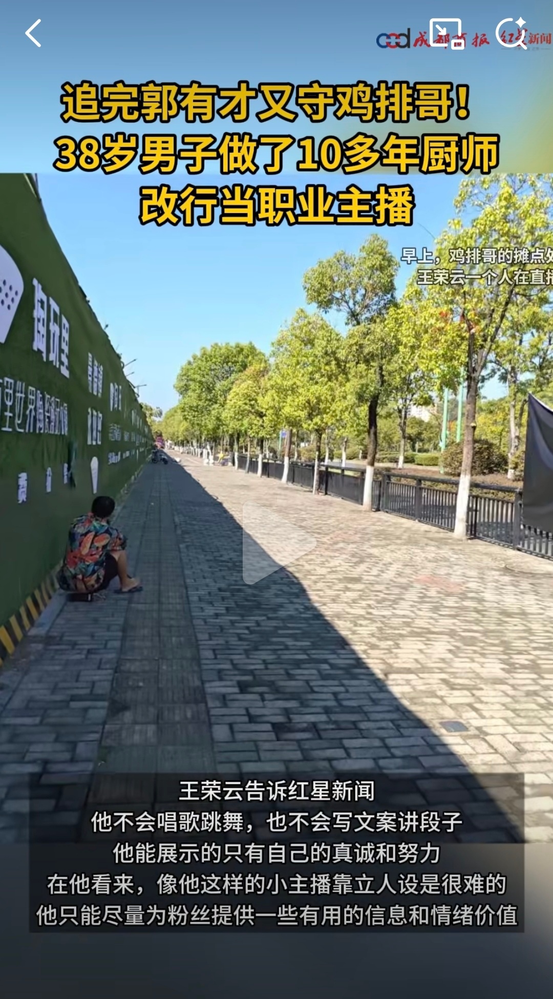 十年厨师改行网络主播！这条路走的通吗？