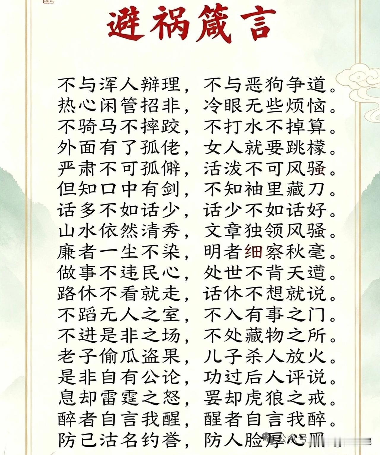 避祸箴言。[祈祷]人活一世，平安是福，可这世上有些祸事并非天降，而是自己一步一步