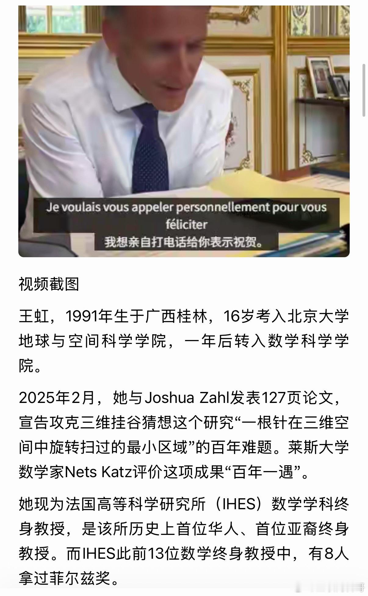 客观来讲，王虹能拿下菲尔兹奖、取得如今的成果，法国优质的学术平台和环境确实功不可