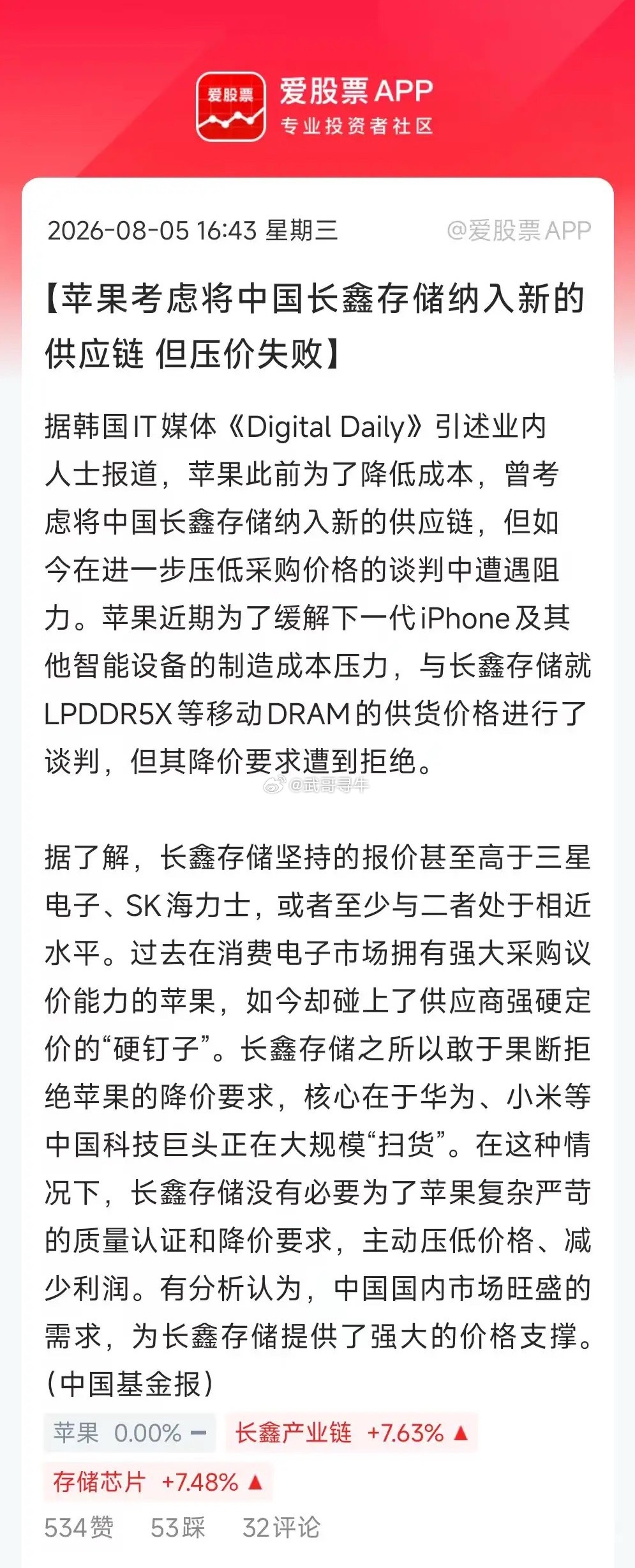 最新消息，长鑫拒绝苹果压价，坚持要求不低于三星电子和SK海力士，甚至更高。原因有