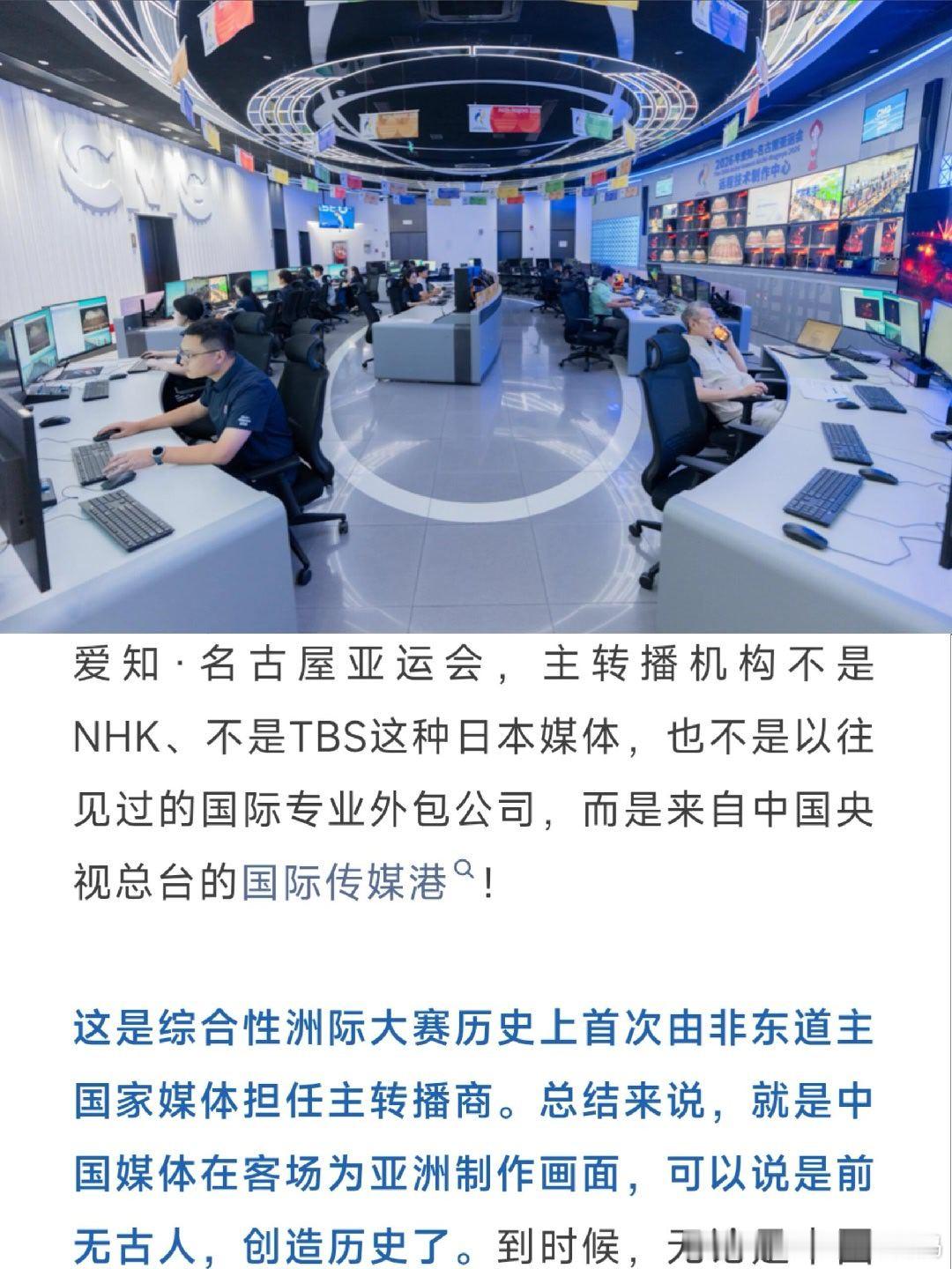 央视成为名古屋亚运会主转播商 以往洲际大赛，赛事公共转播信号都由东道主负责制作。