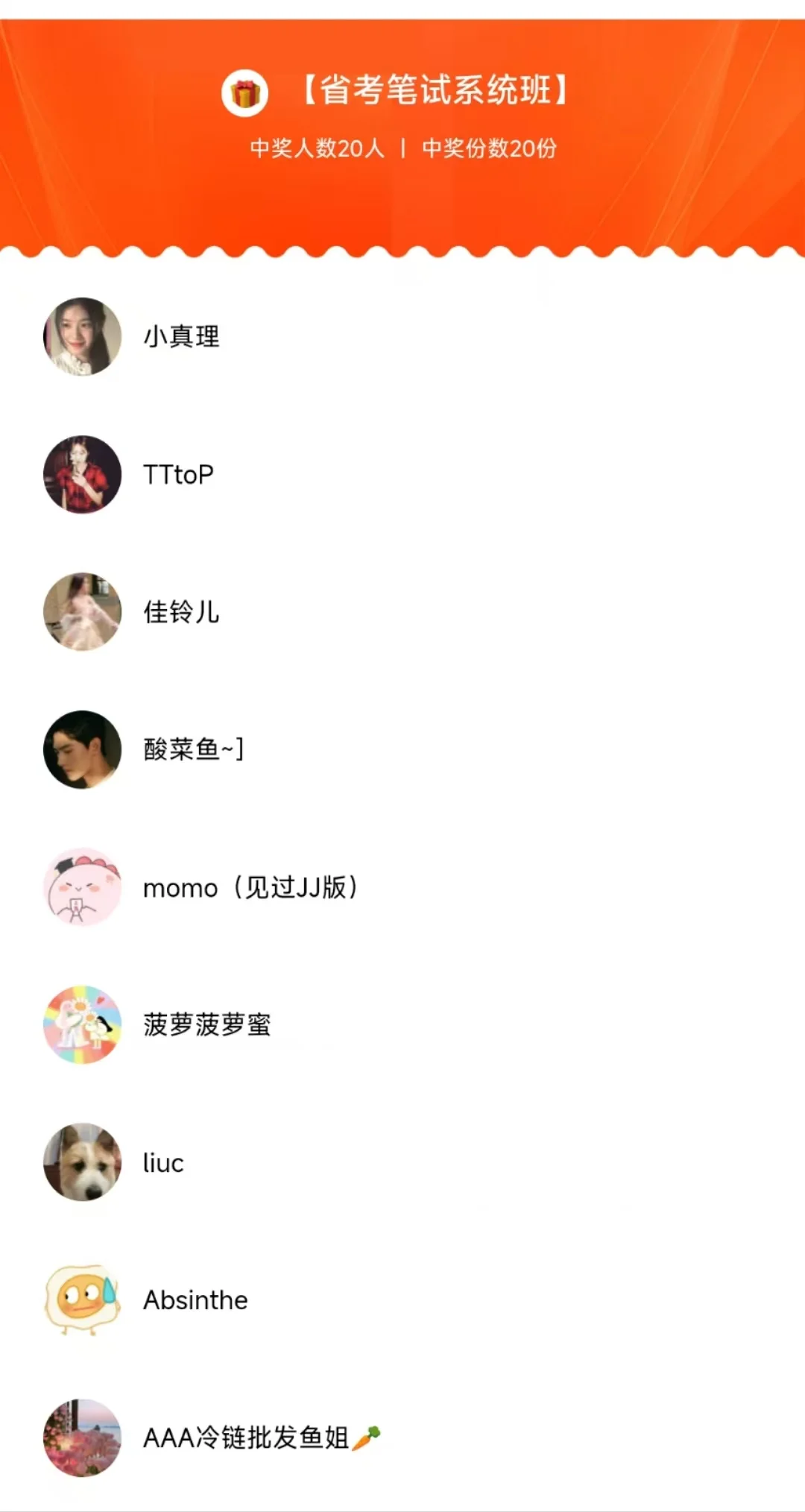 🌲《25省考笔试系统班》公布中奖名单