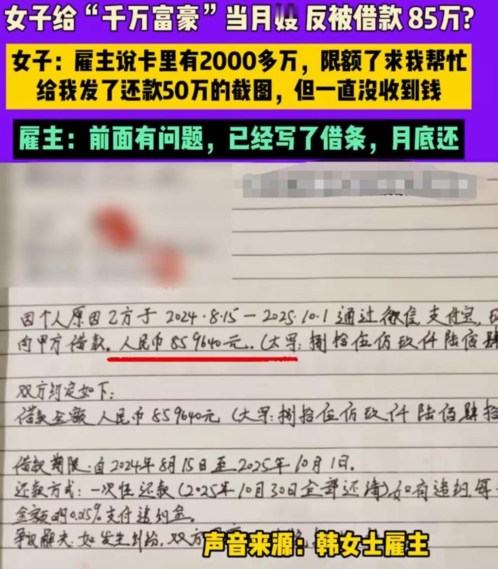 现在的“骗局”够下本的啊！
看到个新闻，一女子到浙江去做月嫂，雇主自称千万级富豪