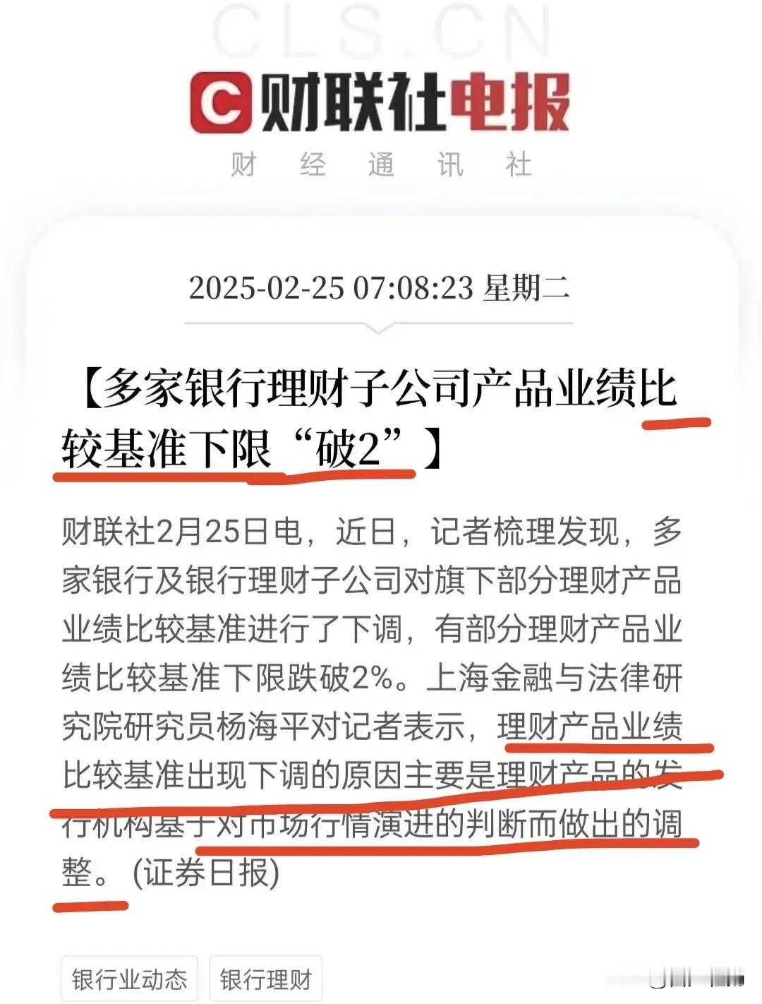 今天接到理财经理电话，银行结构性理财产品，一个月、三个月的利率又下降了，最高2.