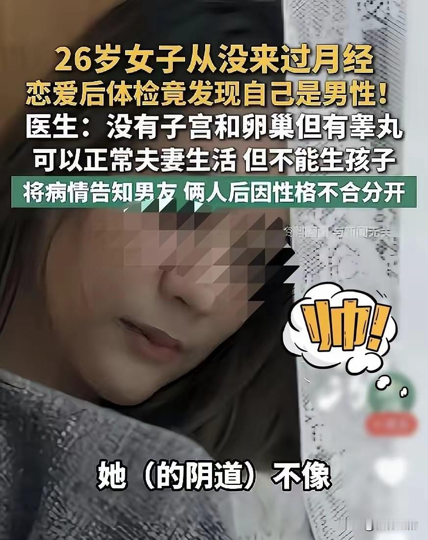 “天塌了”！深圳，26岁女子胸部正常，与男友性生活正常，但体检发现没有子宫卵巢，