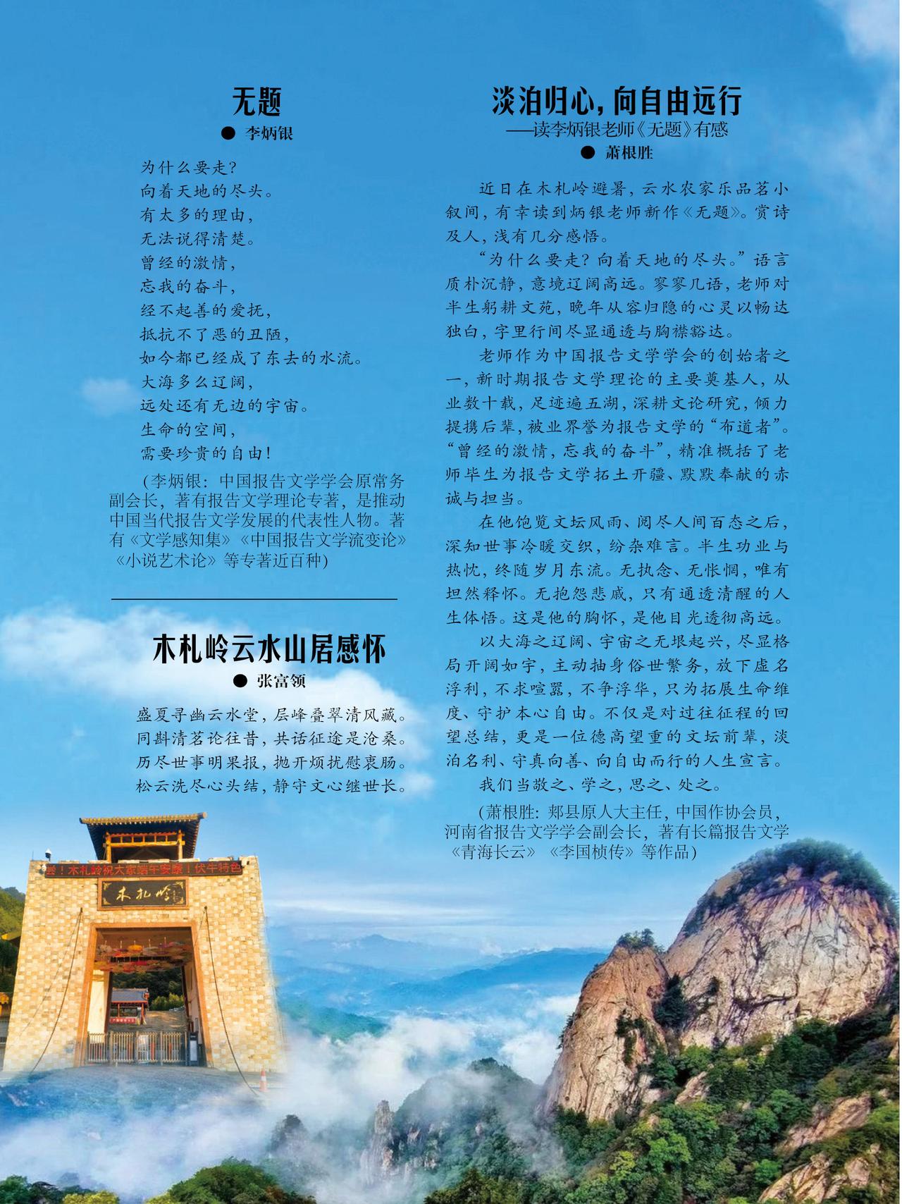 李炳银、张富领、萧根胜是我尊敬的三个老兄，他们一起在嵩县木札岭休闲，作诗写作，惬