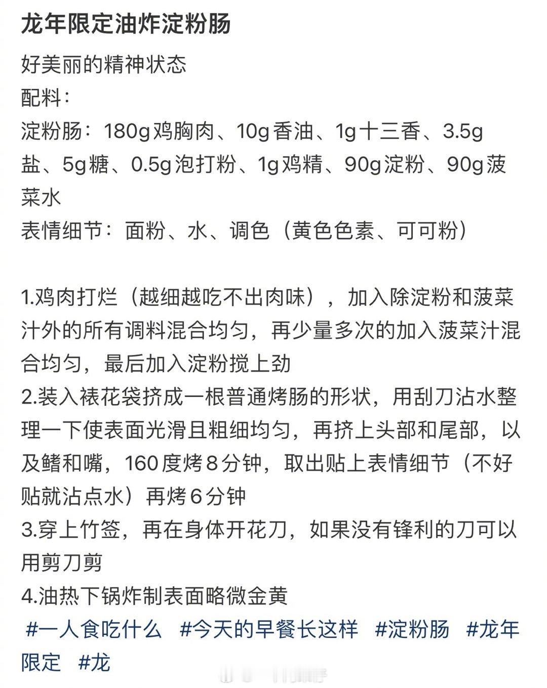 龙年限定油炸淀粉肠 #新年快乐漫游指南# ​​​