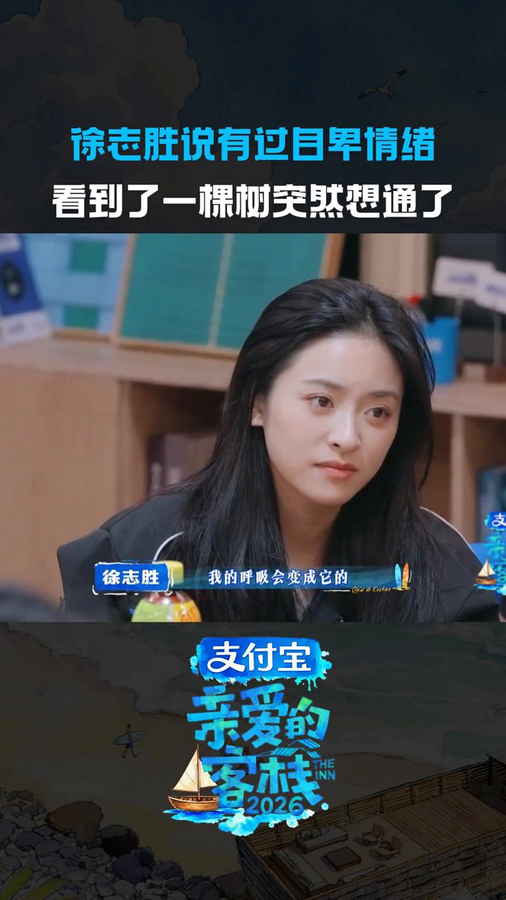 徐志胜说有过自卑情绪，看到了一棵树突然想通了。
徐志胜。
我走出自卑是我考研时候