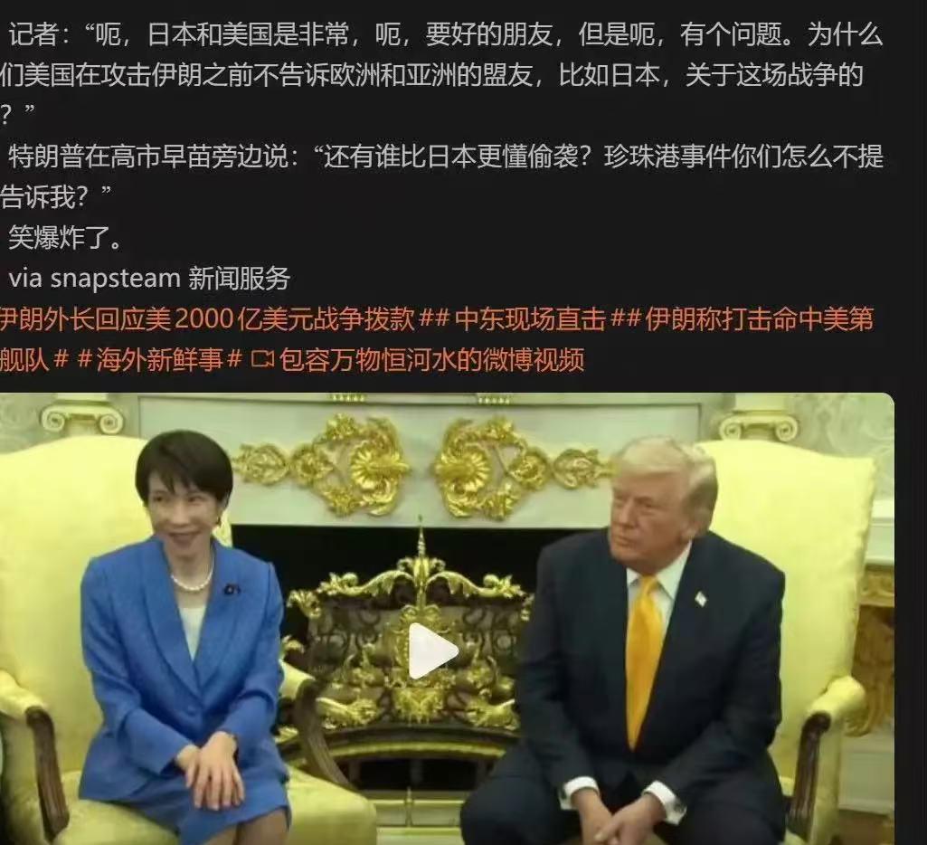 特朗普一句话让高市早苗破防！珍珠港旧伤疤被当众撕开，日本首相只能赔笑

我们想要