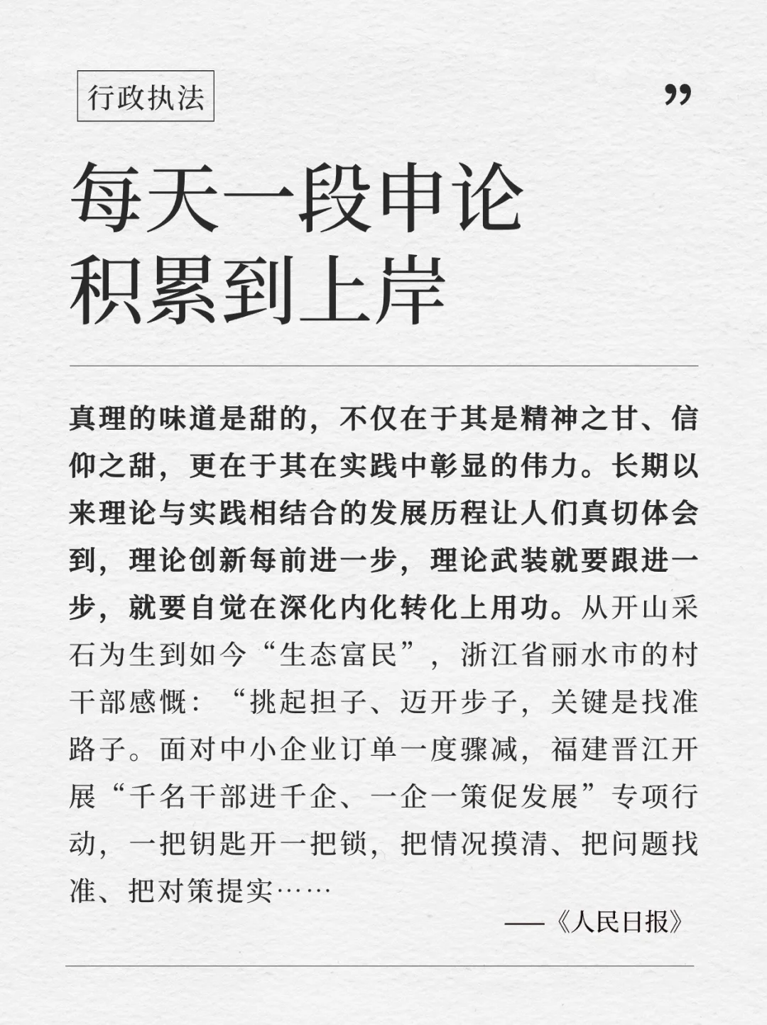 每天积累一段申论到上岸｜4.23