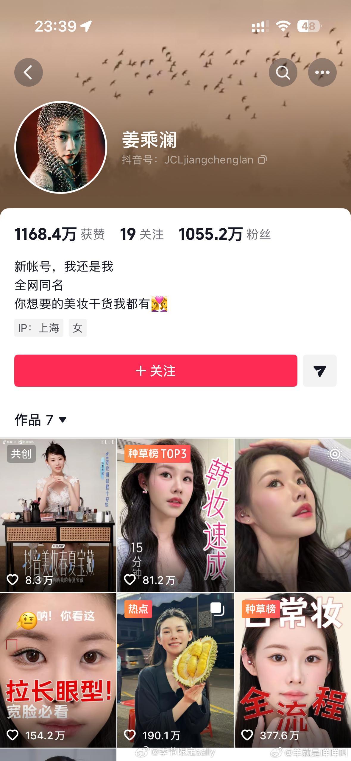 好恐怖的号召力，姜乘澜（程十安）新号两天涨粉千万 