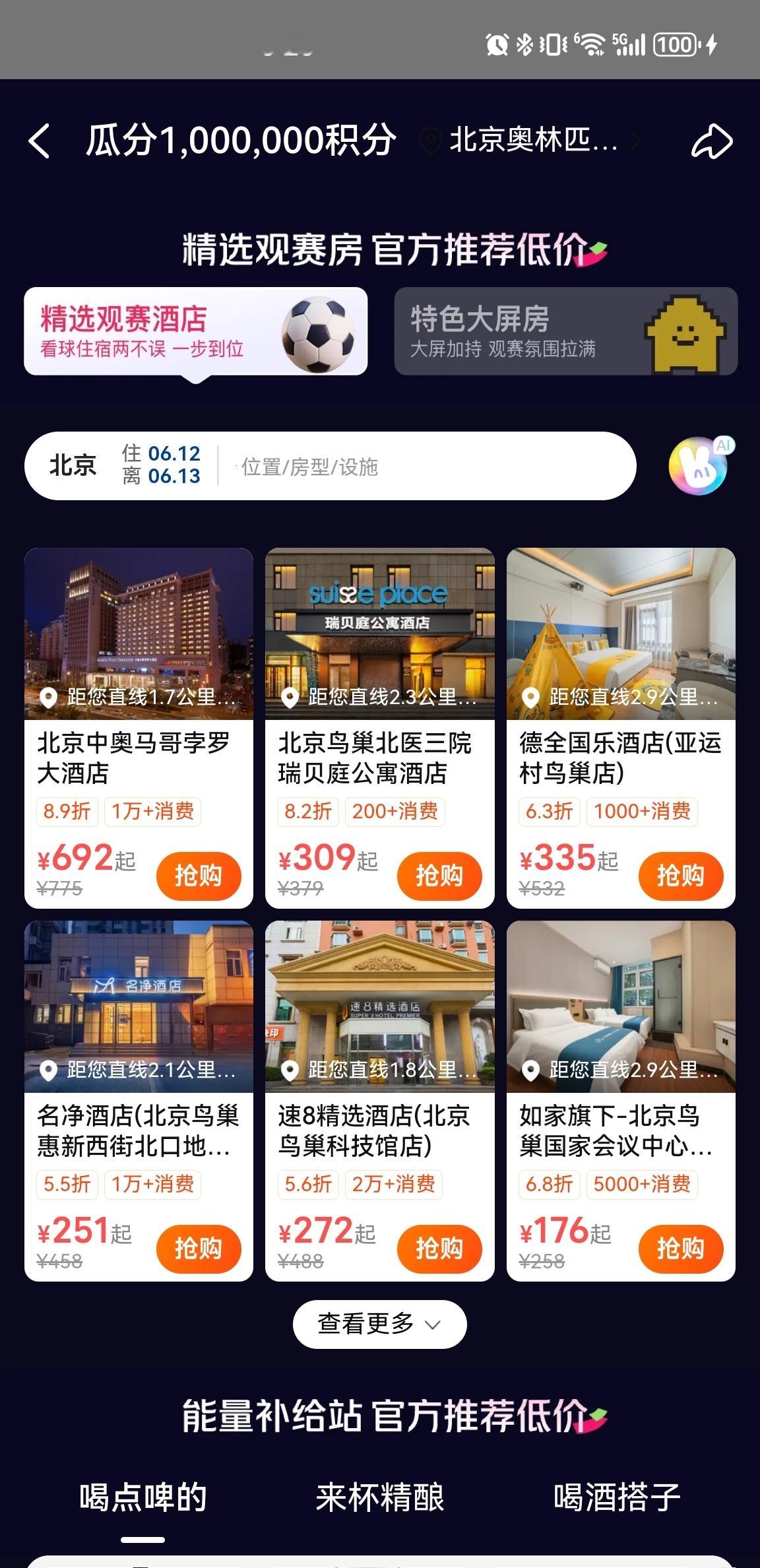 被阿根廷球员的默契震惊到了 阿根廷队配合太丝滑了！看球就得有氛围，上美团搜【观赛