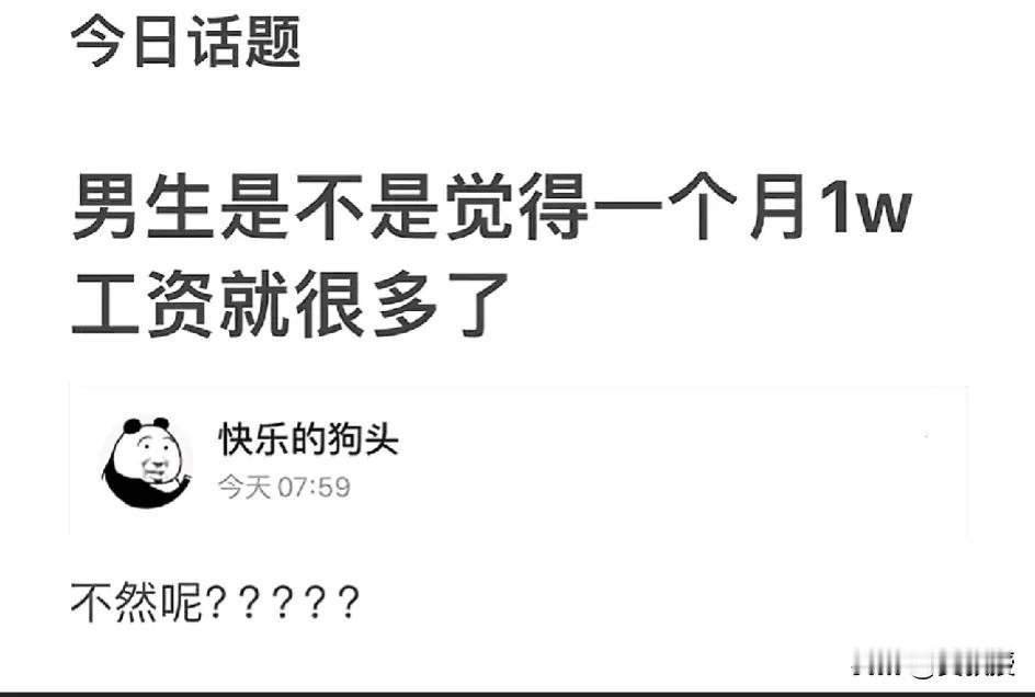你怎么看？
有多少人有一万的
评论区留言