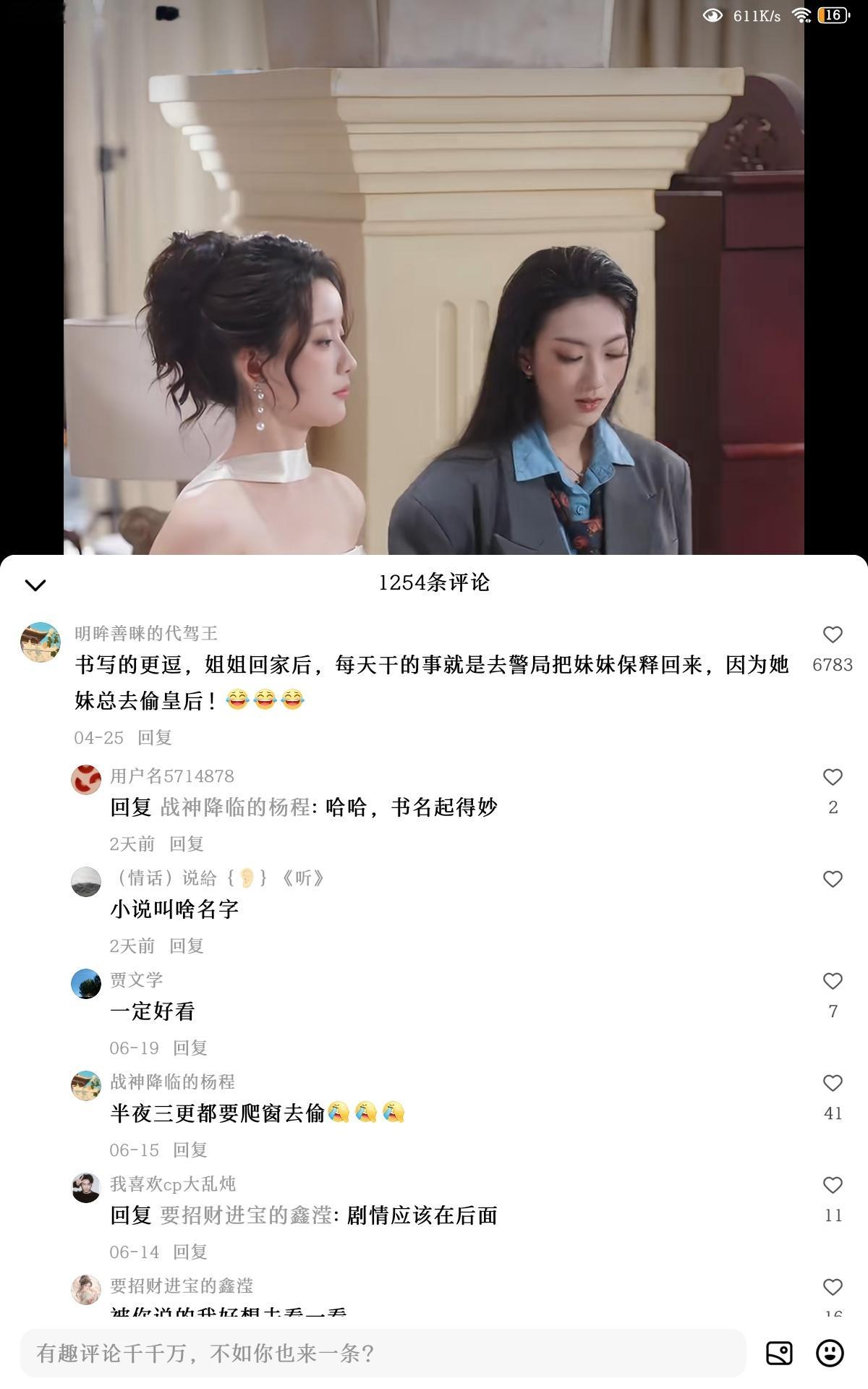 总去偷皇后 这看起来很美妙了 