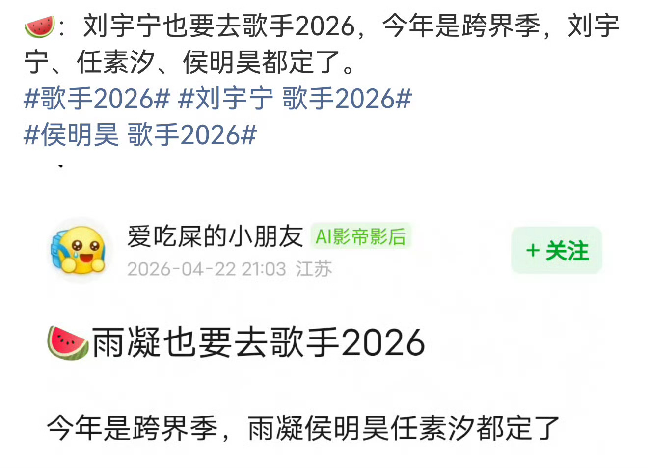 网传刘宇宁去歌手2026网传刘宇宁和侯明昊都要去歌手2026 真的假的🤨那天赐