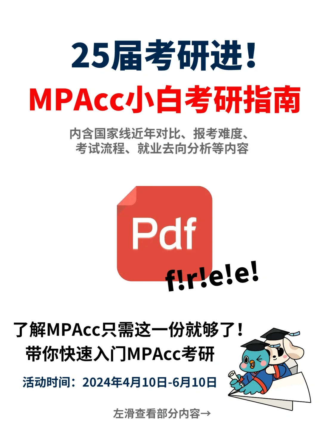 赶紧码住！25届MPAcc小白考研指南