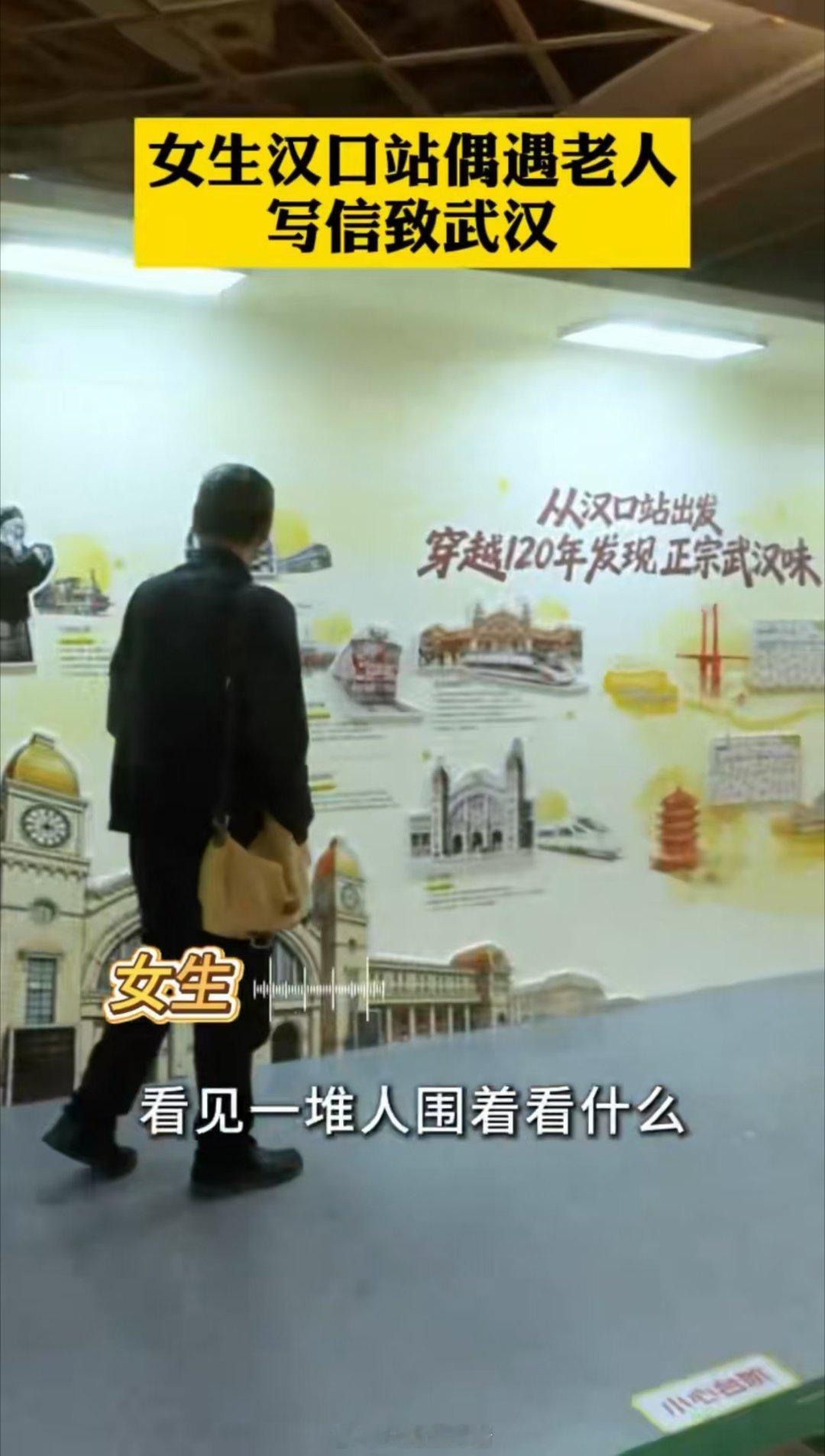 网友打卡偶遇老人致信武汉山河依旧，江城如故，老人以信寄情，诉说藏在心底的武汉故事