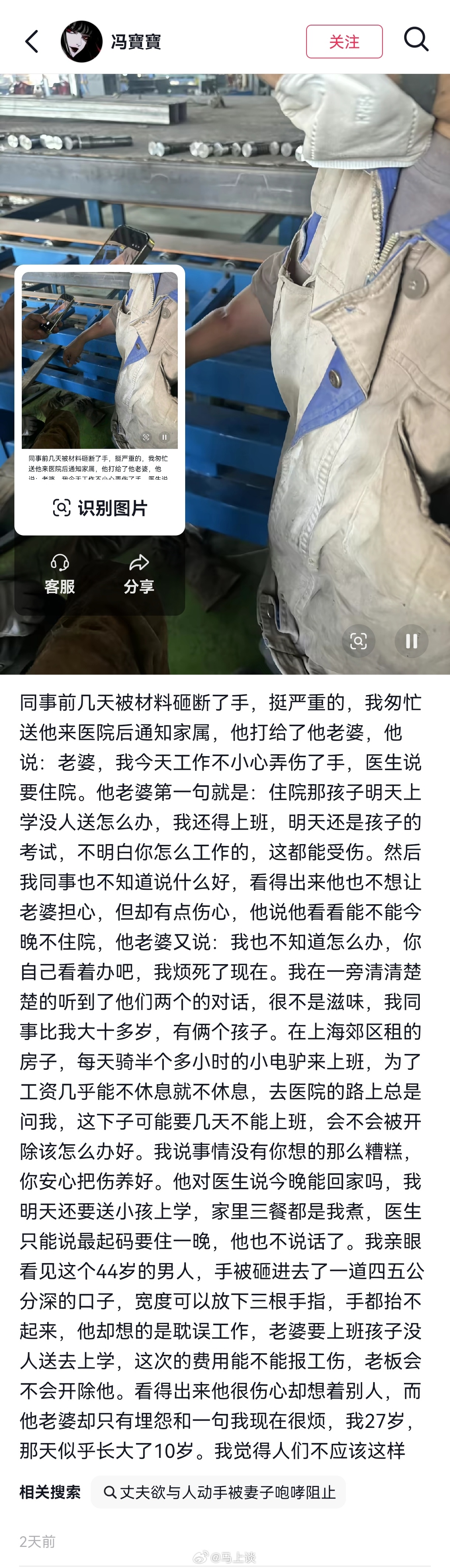 同事前几天被材料砸断了手，他打电话给他老婆…这个案例看着就让人感觉窒息…看了这段