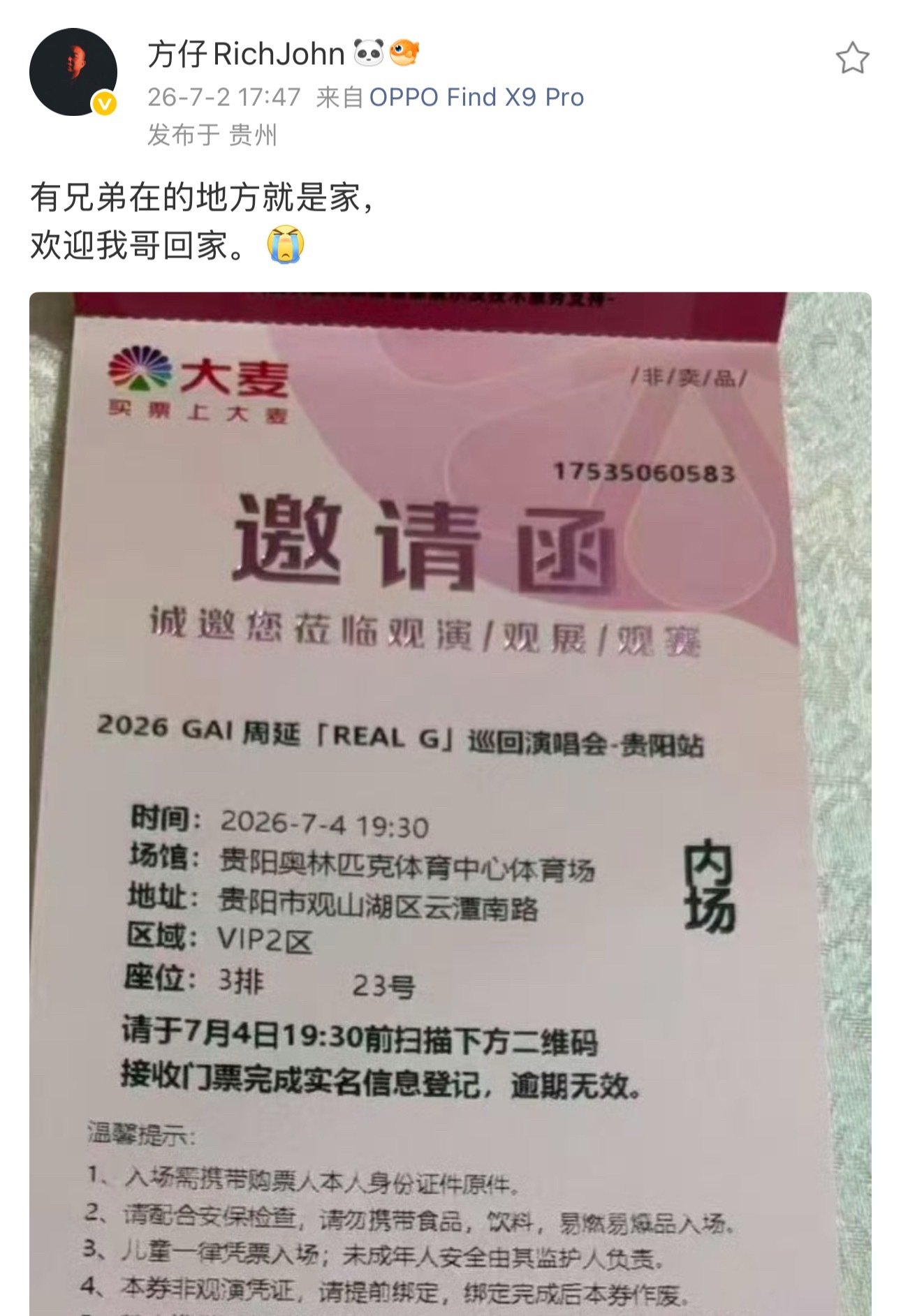 方仔晒出GAI演唱会的邀请函，表示：有兄弟在的地方就是家！方仔