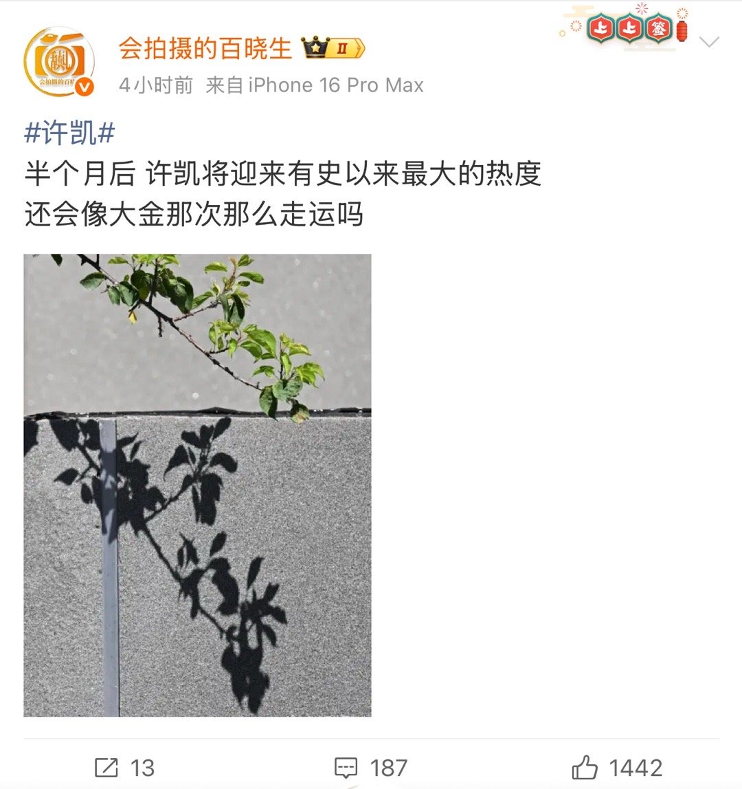 狗仔预告许凯半个月后有大瓜都已经一片废墟了…还有？难道会变成深坑吗？ ​​​