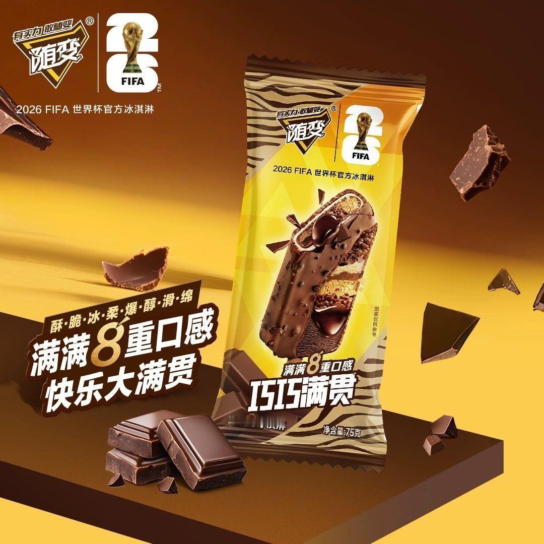 窝趣这个巧巧满贯巨好吃啊…爱吃巧克力的有福了这个比巧乐兹和可爱多都好吃很多倍… 