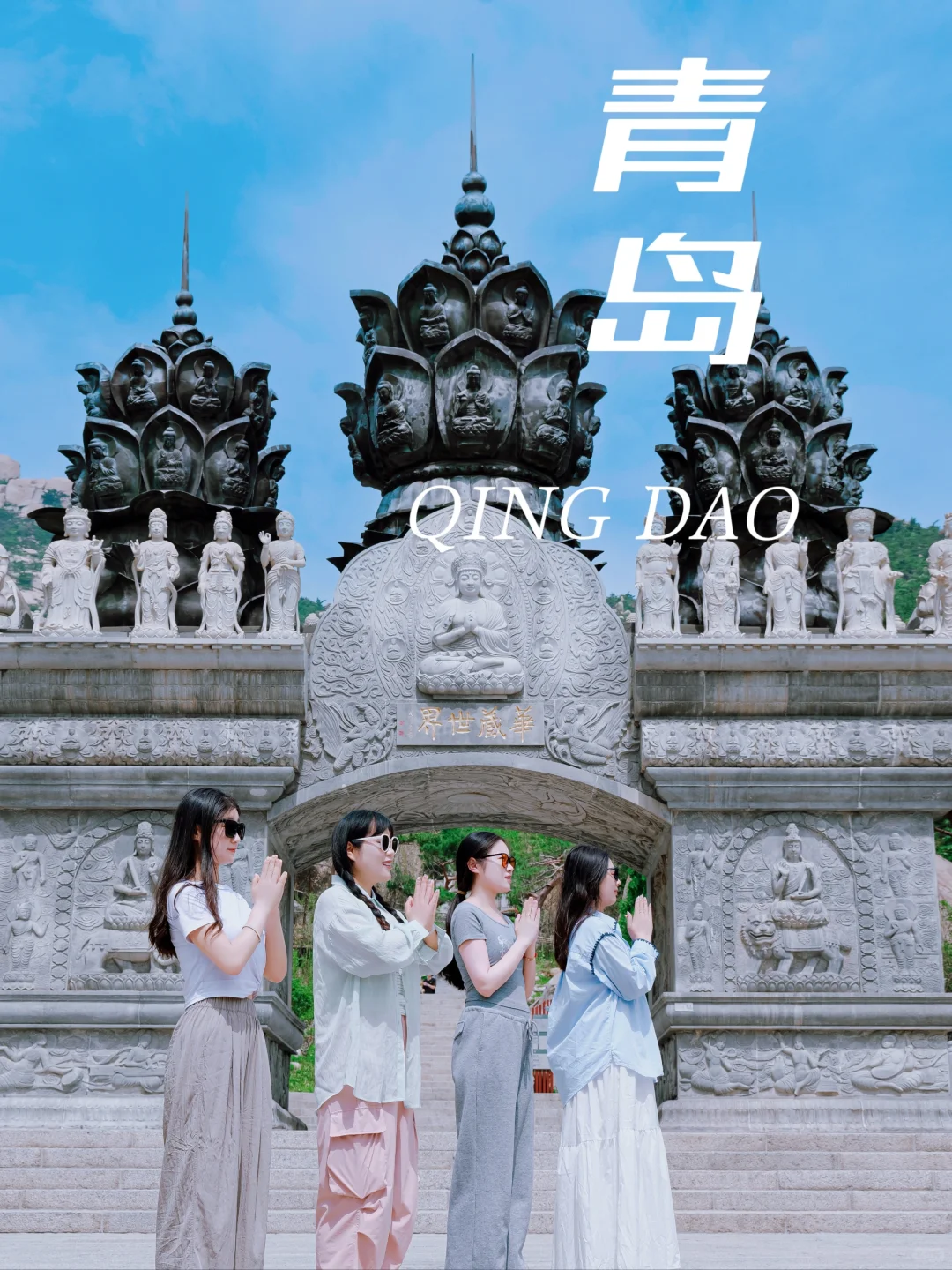 挥别题海，拥抱山海