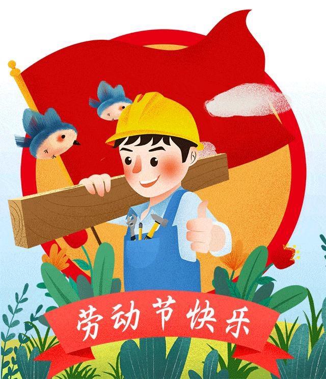 五一假期如约而至🎉，愿您好运爆棚💯、快乐满分✨！休闲放松的同时，开心、健康、